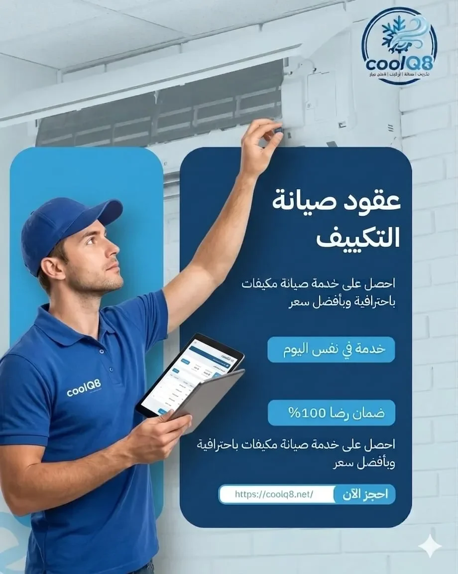 عقود صيانة التكييف