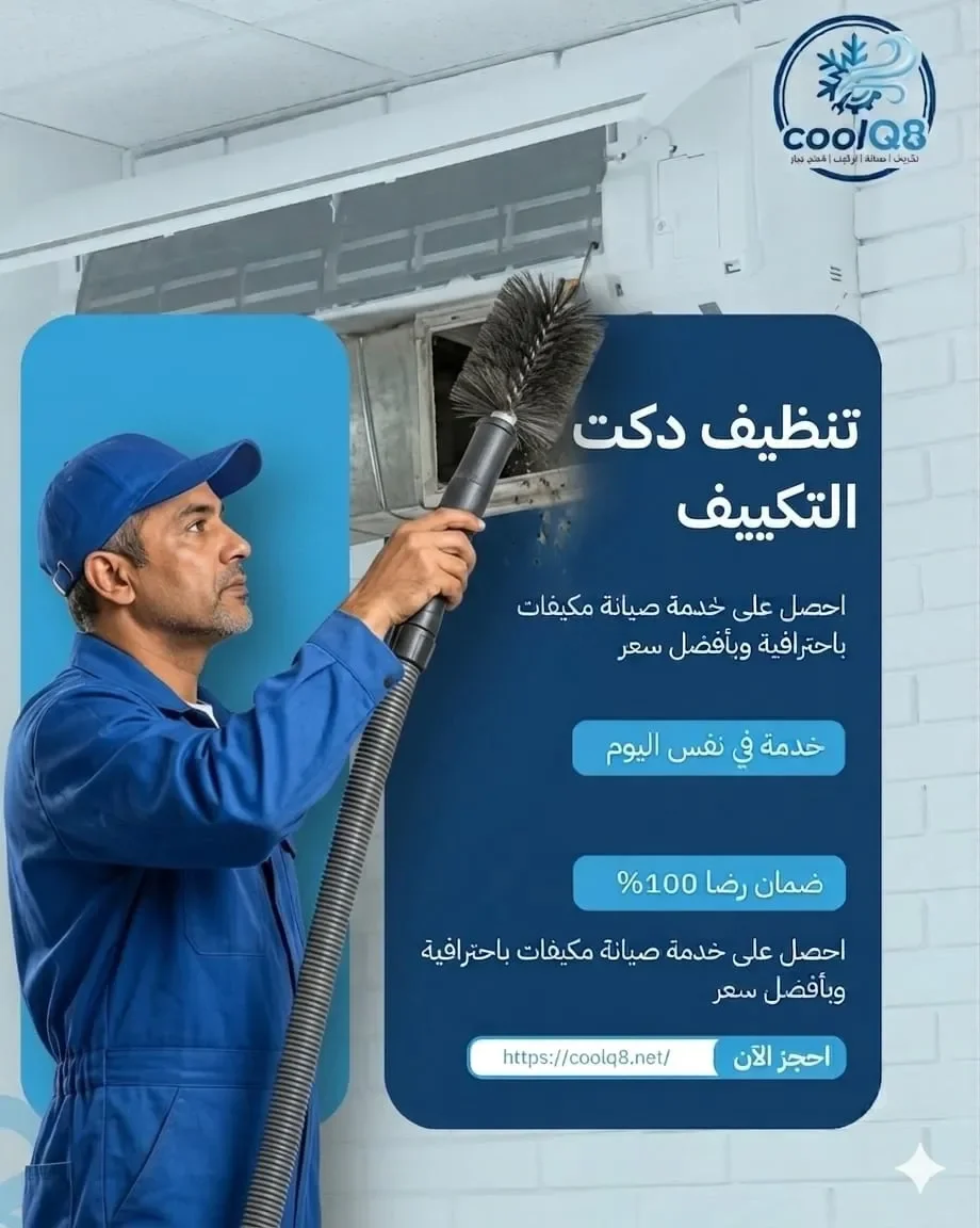 AC Duct Cleaning Kuwait