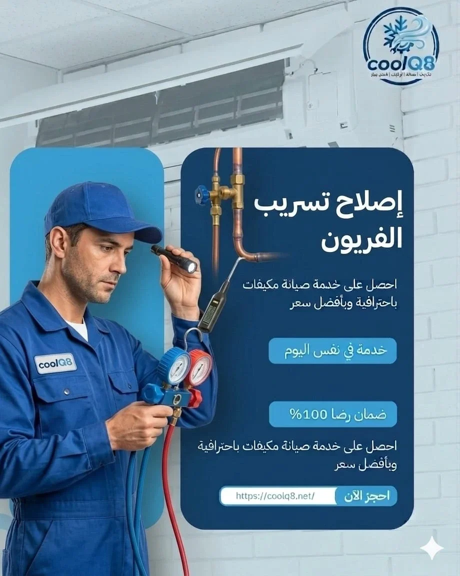 AC Freon Leak Kuwait