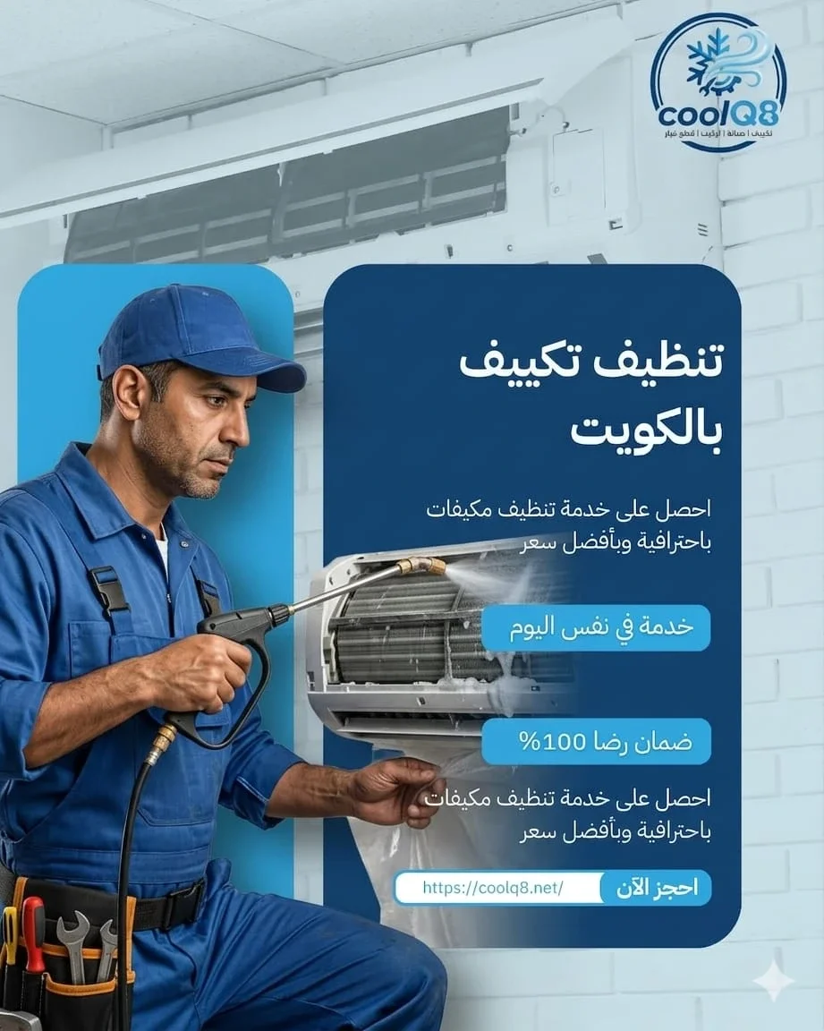AC Sanitizing Kuwait