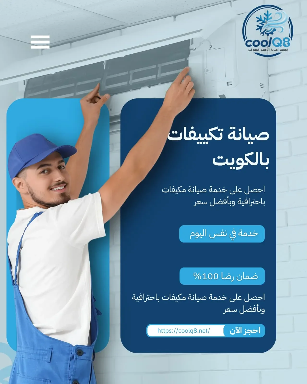 AC Maintenance Contracts Kuwait
