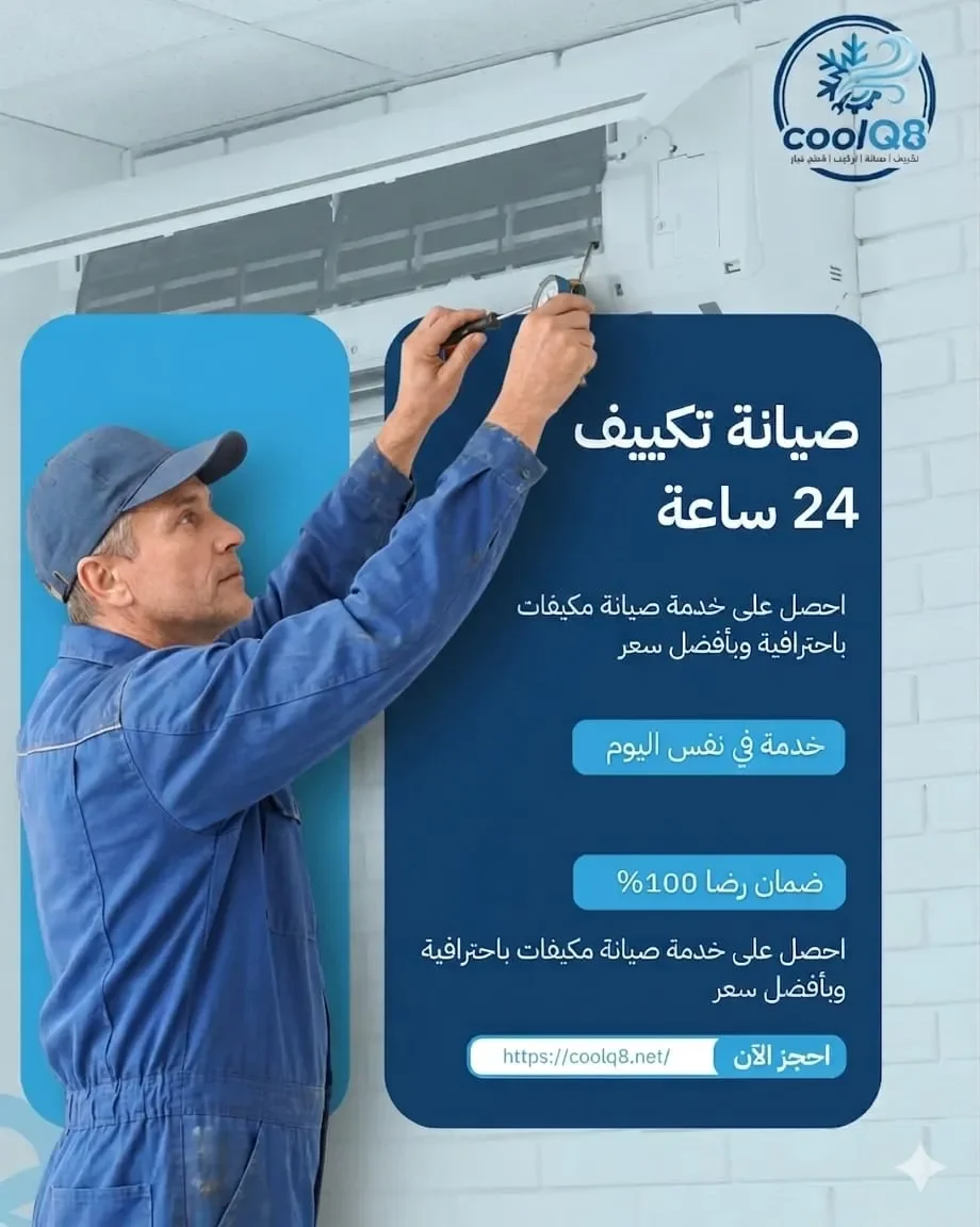 AC Maintenance Prices Kuwait
