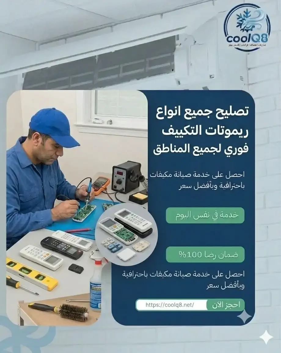 AC Remote Repair Kuwait