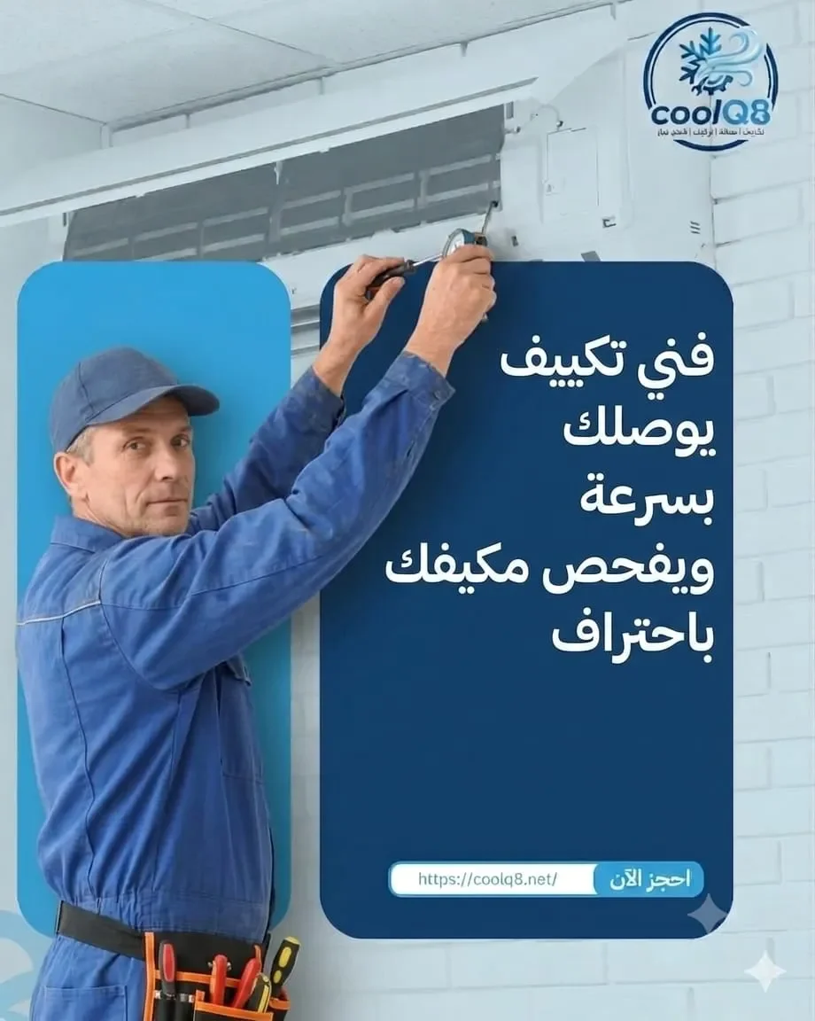 ماذا يفعل فني التكييف المحترف قبل بدء الإصلاح؟